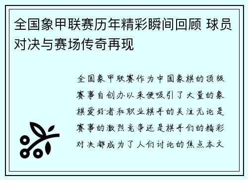 全国象甲联赛历年精彩瞬间回顾 球员对决与赛场传奇再现 全国象甲联赛历年精彩瞬间回顾 球员对决与赛场传奇再现