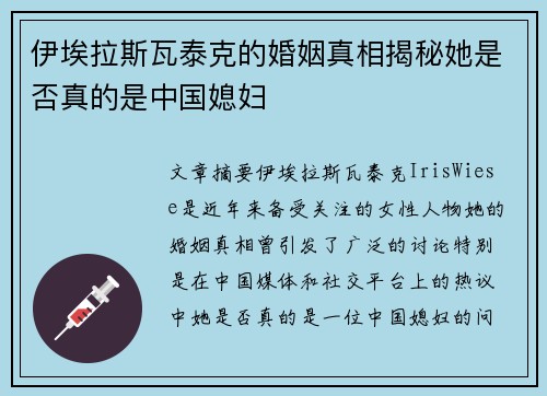 伊埃拉斯瓦泰克的婚姻真相揭秘她是否真的是中国媳妇 伊埃拉斯瓦泰克的婚姻真相揭秘她是否真的是中国媳妇