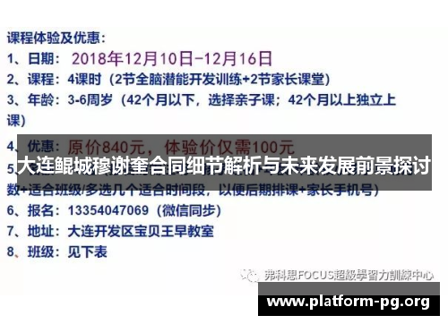 大连鲲城穆谢奎合同细节解析与未来发展前景探讨 大连鲲城穆谢奎合同细节解析与未来发展前景探讨